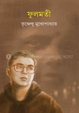ফুলমতি