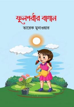 ফুলপরীর বাগান