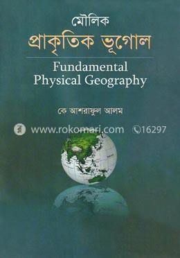 মৌলিক প্রাকৃতিক ভূগোল image