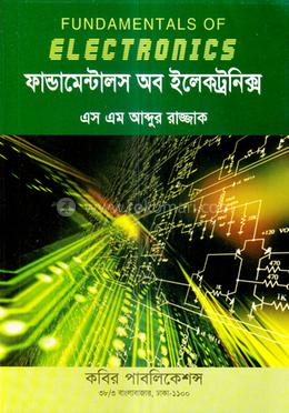 ফান্ডামেন্টালস অব ইলেক্ট্রনিক্স অনার্স ৩য় বর্ষ image