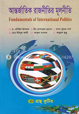আন্তর্জাতিক রাজনীতির মূলনীতি অনার্স ৩য় বর্ষ - রাষ্ট্রবিজ্ঞান বিভাগ