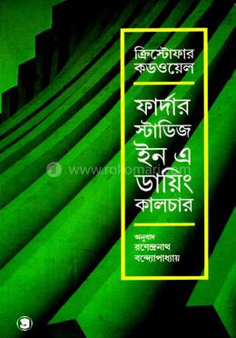 ফার্দার স্টাডিজ ইন এ ডায়িং কালচার