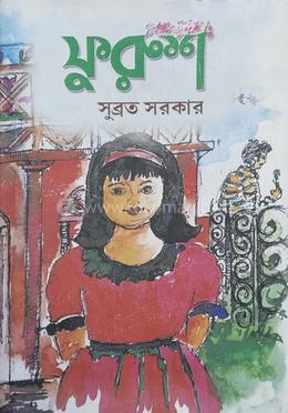 ফুরুশ image