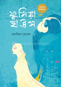 ফুসিয়া হাউস image