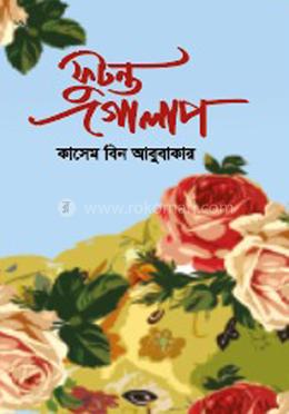 ফুটন্ত গোলাপ image