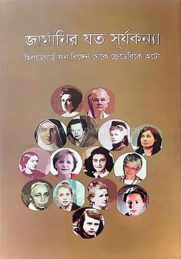 জার্মানির যত সূর্যকন্যা