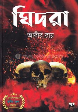 ঘিদরা