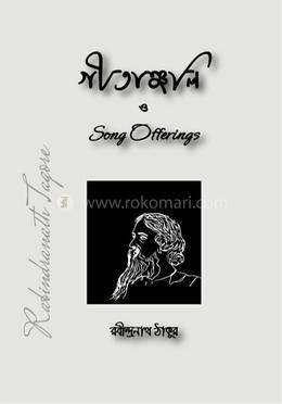 গীতাঞ্জলি ও Song Offerings image