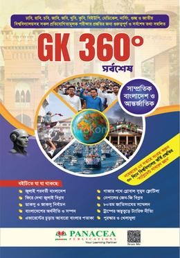 জিকে ৩৬০° image