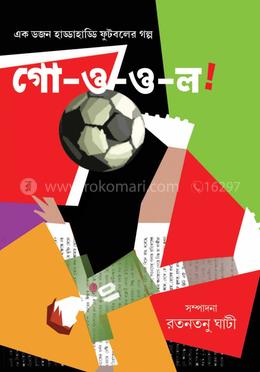 গো - ও - ও - ল !