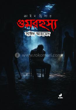 গুমরহস্য