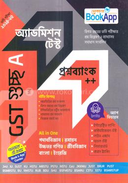 লেকচার বুক অ্যাপ এডমিশন টেস্ট প্রশ্নব্যাংক প্লাস প্লাস - গুচ্ছ A image