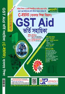 GST এইড ভর্তি সহায়িকা C ইউনিট - ব্যবসায় শিক্ষা
