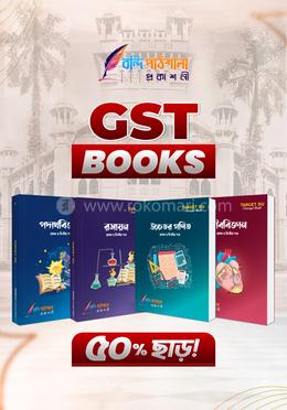 জিএসটি বুকস