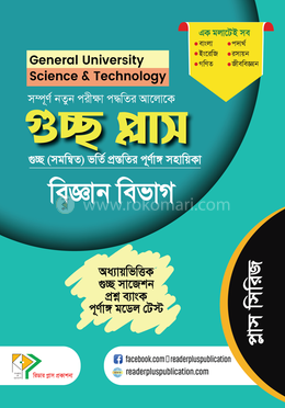 গুচ্ছ প্লাস - বিজ্ঞান বিভাগ image