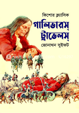 গালিভারস্ ট্রাভেলস image