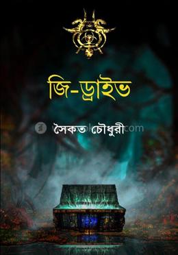 জি ড্রাইভ