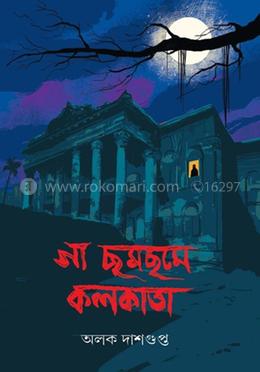 গা ছমছমে কলকাতা