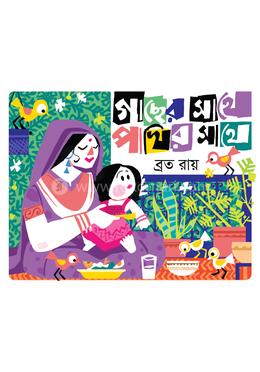 গাছের সাথে পাখির সাথে image