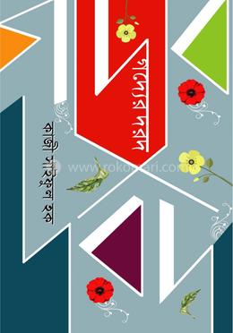 গদ্যের দরদ 