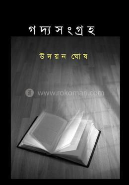 গদ্যসংগ্রহ