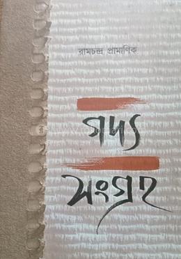 গদ্য সংগ্রহ image