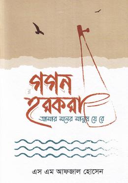 গগন হরকরা image