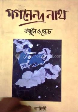 গগনেন্দ্রনাথ কার্টুন ও স্কেচ image