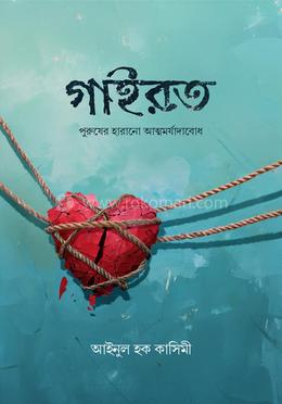 গাইরত image