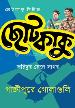 গাজীপুরে গোলাগুলি 