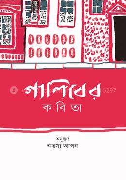 গালিবের কবিতা image