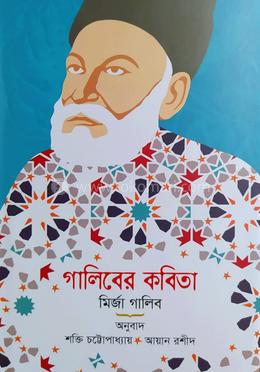 গালিবের কবিতা image