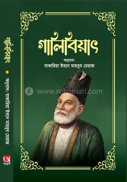 গালিবিয়াৎ