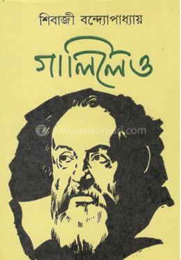 গালিলেও