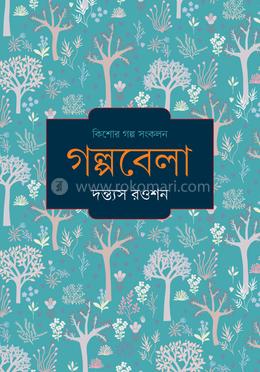 গল্পবেলা image