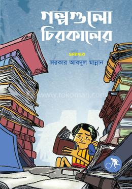 গল্পগুলো চিরকালের image