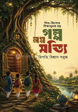 গল্প নয় সত্যি image