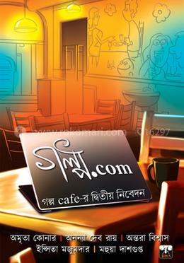 গল্প.com