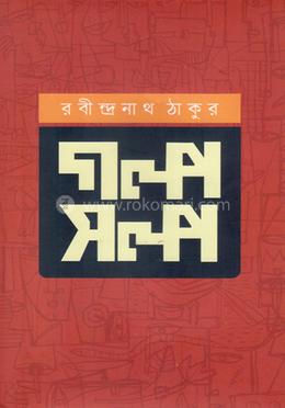 গল্পসল্প image