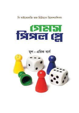 গেমস পিপল প্লে