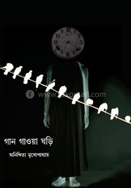 গান গাওয়া ঘড়ি