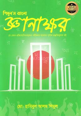 জ্ঞানাক্ষর image
