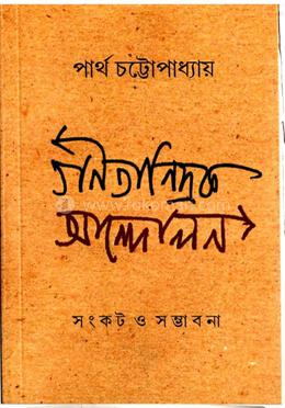 গণতান্ত্রিক আন্দোলন 