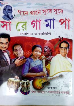 গানে গানে সুরে সুরে সা রে গা মা পা image