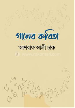 গানের কবিতা