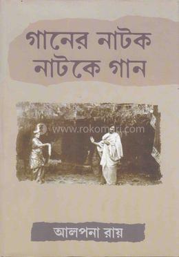 গানের নাটক নাটাকে গান