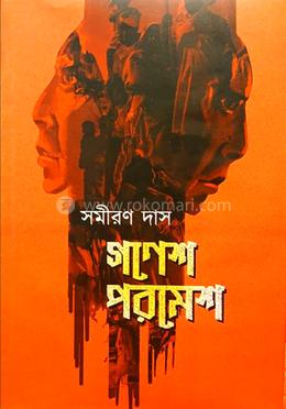 গণেশ পরমেশ image