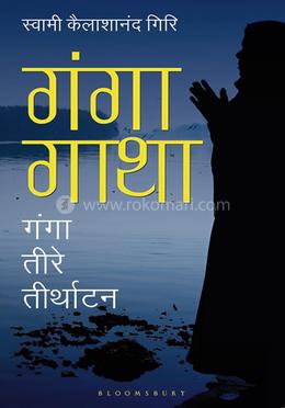 Ganga Gatha: Ganga Teere Tirthatan