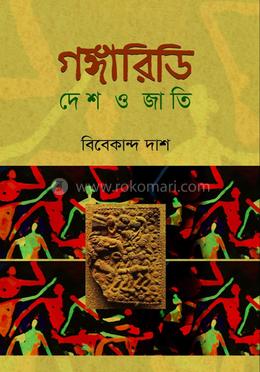 গঙ্গারিডি: দেশ ও জাতি