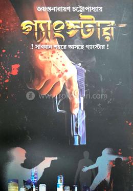 গ্যাংস্টার image